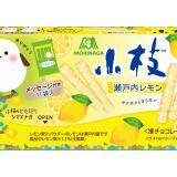 瀬戸内レモンのさわやかな味わい『小枝＜瀬戸内レモン＞』が4月16日(火)より発売！