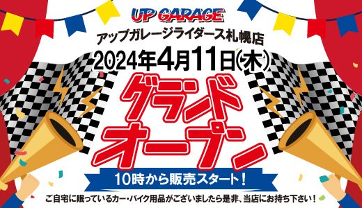 【アップガレージライダース 札幌店】東区にカスタムバイクの楽しさを伝える「アップガレージライダース」がオープン！