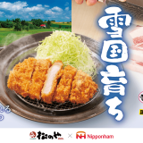 とんかつ専門店「松のや」にて日本ハムとコラボした『国産雪国育ちロースかつ定食』が4月24日(水) 15:00より30万食限定で発売！
