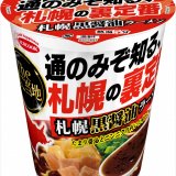 通のみぞ知る“裏ご当地ラーメン”に着目した『THE裏ご当地 札幌黒醤油ラーメン』が5月13日(月)より発売！