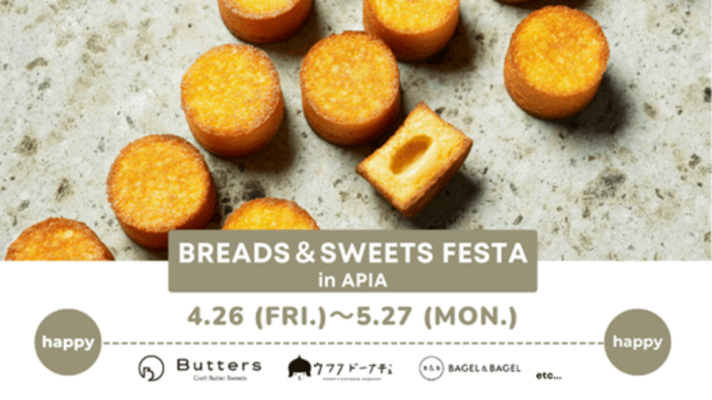 札幌アピアの『パン＆スイーツフェスタ』