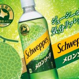 富良野産メロンのエキスを使用した『シュウェップス メロンソーダ』が4月29日(月)より北海道限定で発売！
