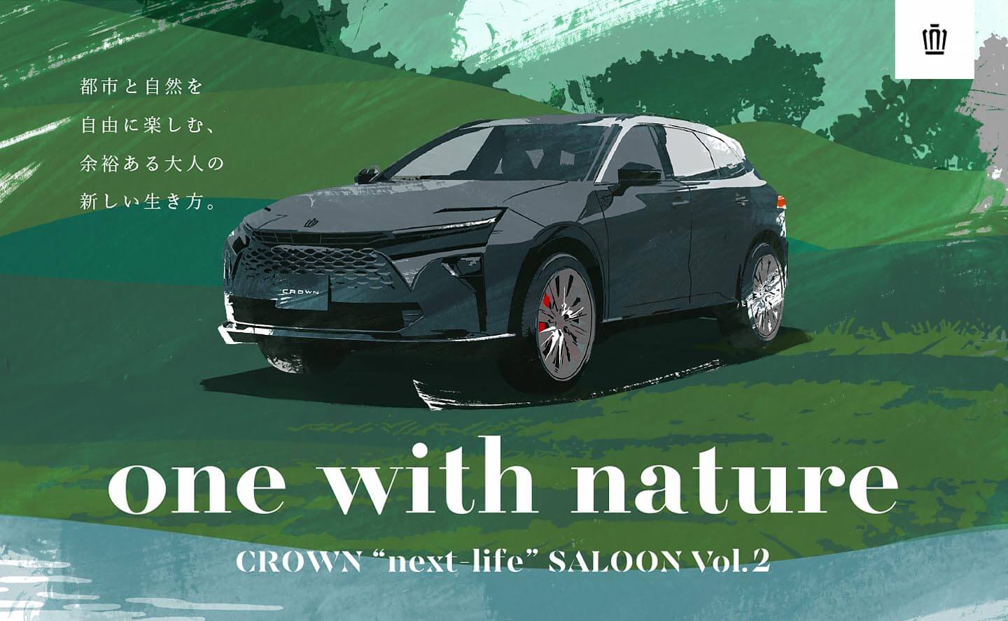 『CROWN “next-life” SALOON -one with nature-』