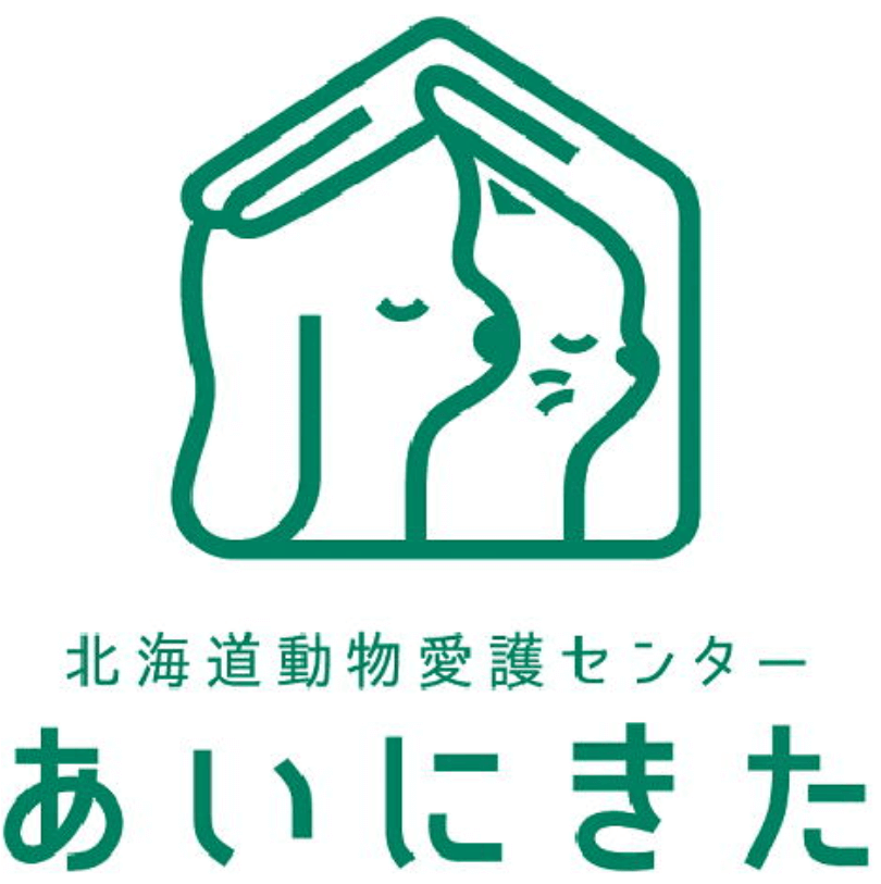 『北海道立動物愛護センター(基幹センター) あいにきた』-ロゴ