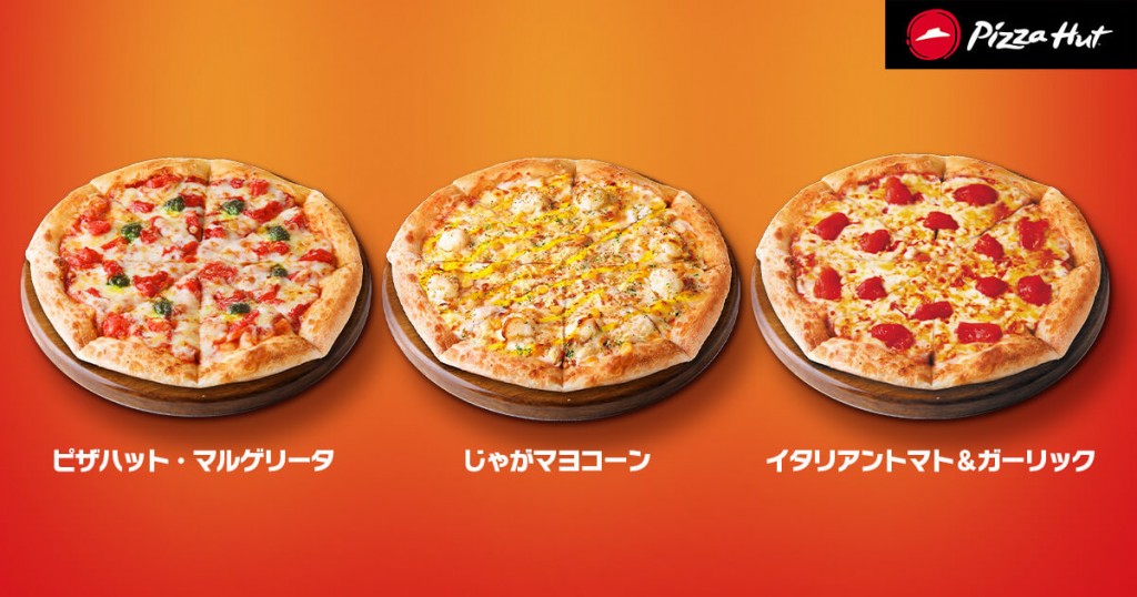 ピザハットの『600号店開店記念感謝セール』-3種のピザ