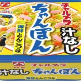 袋めん「チャルメラ ちゃんぽん」を手軽に味わえるカップめん『明星 チャルメラ 汁なしちゃんぽん』が6月3日(月)より発売！