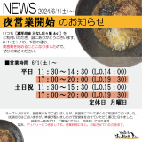 東区にある濃厚胡麻 汁なし坦々麺「わい」が2024年6月1日(土)より夜営業を開始！