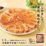 コープさっぽろがトドックでの冷凍商品取扱いを強化！新カタログ『冷凍品いつでもトドック Vol.1』を5月27日(月)より配布！