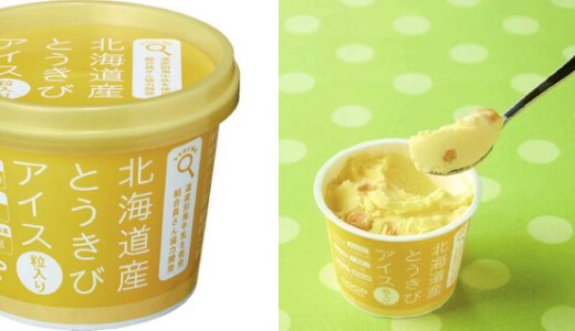 コープさっぽろにて組合員さんと一緒に作ったアイスクリーム『北海道産とうきびアイス 粒入り』が発売！