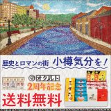 柳月の小樽店舗「オタルト」から『オタルト2周年記念セット』が柳月通販限定で5月15日(水)より発売！送料無料でお届け