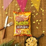発売50周年を迎えるロングセラー商品『サッポロポテト バーベＱあじ』が3年半ぶりにリニューアルし5月27日(月)週より順次発売！