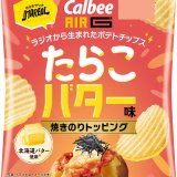 エフエム北海道のラジオ番組「IMAREAL」リスナーとの共創商品『ポテトチップス たらこバター味焼きのりトッピング』が6月3日(月)より北海道内のスーパーマーケットなどで発売！