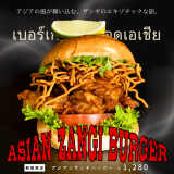 札幌ステラプレイスにある「The JOHNSON BURGER」にてタイ×道民のソウルフード『アジアンザンギバーガー』が5月1日(水)より発売！