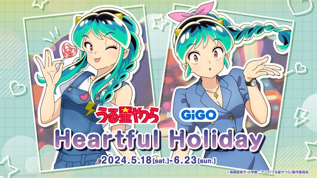 『うる星やつら×GiGO Heartful Holiday』