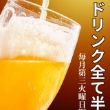 札幌シャンテ(南1西1)にもある饂飩の四國にてドリンクメニュー半額サービスが5月21日(火)に実施！