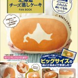 『北海道チーズ蒸しケーキFAN BOOK』が異例の15万部突破！