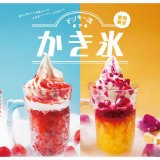 びっくりドンキーにて“びっくりドンキー流のかき氷”『夏雲かき氷(イチゴ/トロピカル)』が5月29日(水)より発売！