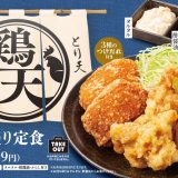 からあげ専門店「からやま」にて『とり天合盛り定食』・『とり天倍盛り合盛り定食』が5月24日(金)より発売！
