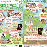 もいわ山ロープウェイにて『武ダホールディングスPresentsもいわ山の日』が5⽉30⽇(木)より開催！ノースサファリサッポロの出張ZOOなど
