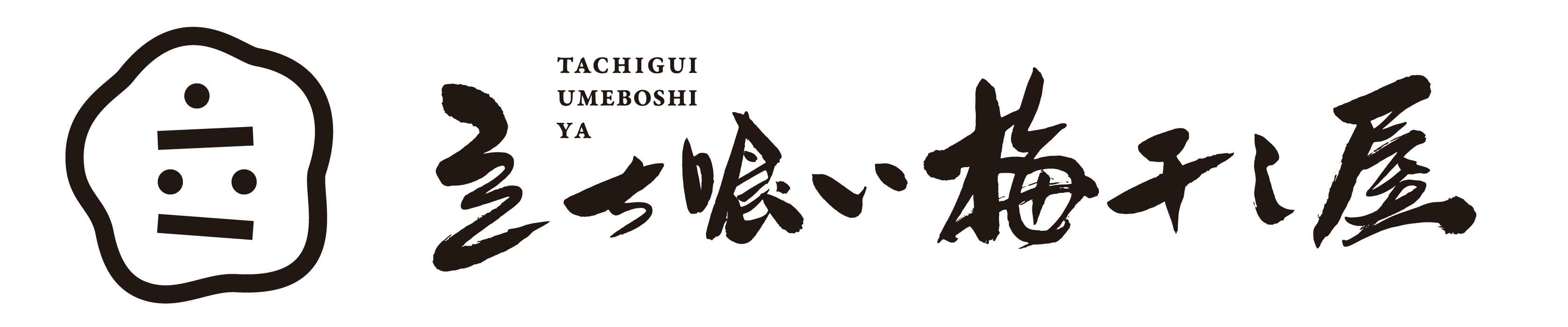 立ち喰い梅干し屋