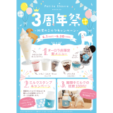 プティ･シェーヴル オーロラタウン店にて『3周年記念祭』が6月1日(土)より開催！「やぎミルクのまっしろパフェ」「ヤギミルクシェーク」など新商品も登場