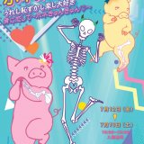 標本やホネの魅力を発信する『ホネ茶論2024』が7月12日(金),13日(土)に札幌市民交流プラザで開催！