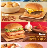 マクドナルドにて魔女のお届けもの ヨーロッパバーガーズ『ジャーマンポテト肉厚ビーフ』『ペペロンジューシーホットチキン』『ブイヤベース風シュリンプ』が6月26日(水)より発売！