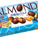 夏チョコ『アーモンドチョコレート沖縄塩＆ミルク』『マカダミアチョコレート沖縄塩＆ミルク』が6月4日(火)より順次発売！