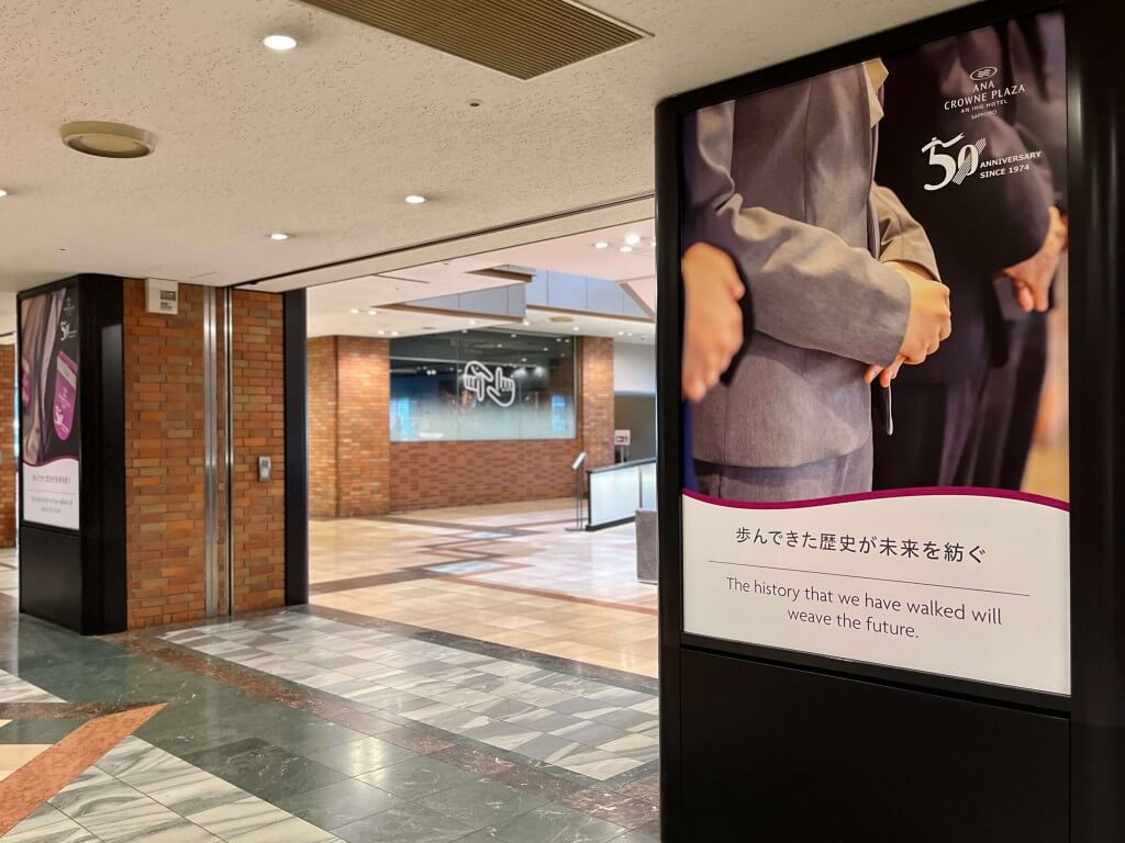 ANAクラウンプラザホテル札幌の『パネル展示』