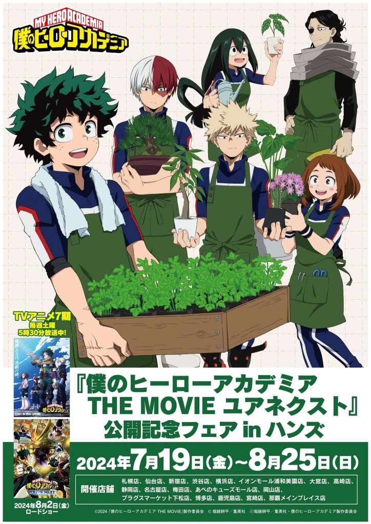劇場版第4弾『僕のヒーローアカデミア THE MOVIE ユアネクスト