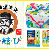 柳月から夏の“口福”ギフト・9種の厳選スイーツ入り『夏結び』が6月20日(木)より発売！今年の特製ふろしきは北海道の涼風を感じるような爽やかなデザインに