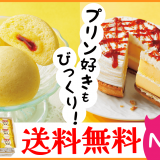 柳月よりWプリン仕立ての『隠れプリンタルトセット』が6月26日(水)より発売！5日間限定で送料無料キャンペーンも実施