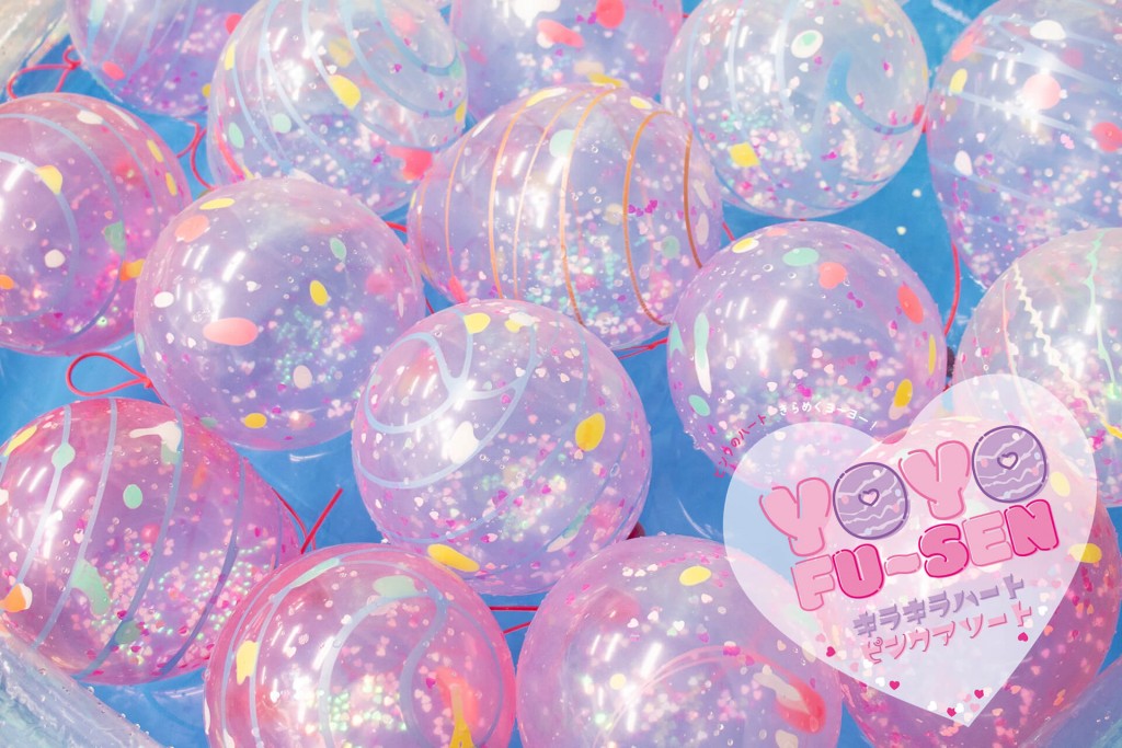 老舗玩具問屋が透明な水ヨーヨーにハート型のコンフェッティを仕込んだ