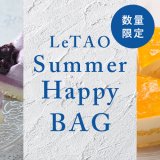 小樽洋菓子舗ルタオから限定スイーツ「ミルティーユフロレゾン」も入った『Summer Happy BAG』が公式オンラインショップに新登場！