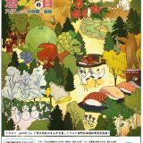 7月17日の『北海道みんなの日(愛称：道みんの日)』を記念して“公立施設の無料開放”などさまざまな取組を実施！