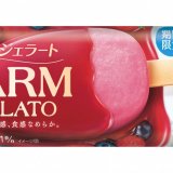 ルビーのような紅紫色の『PARM(パルム) ジェラート ルビーベリー～贅沢4種のベリーミックス仕立て～(1本入り)』が7月1日(月)より発売！