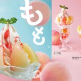 びっくりドンキーにてピーチの爽やかな甘さと香りがじゅわっと口に広がる『ピーチデザート』3種が6月12日(水)より発売！