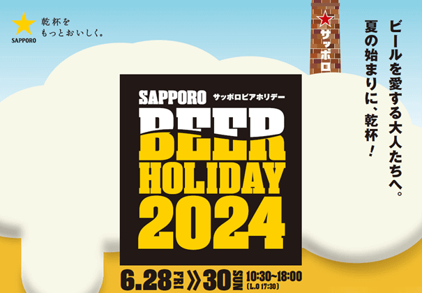 SAPPORO BEER HOLIDAY(サッポロビアホリデー)