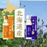 北海道産限定！手軽な小容量タイプ『北海道産えごま油100g』・『北海道産亜麻仁油100g』が6月18日(火)より発売！