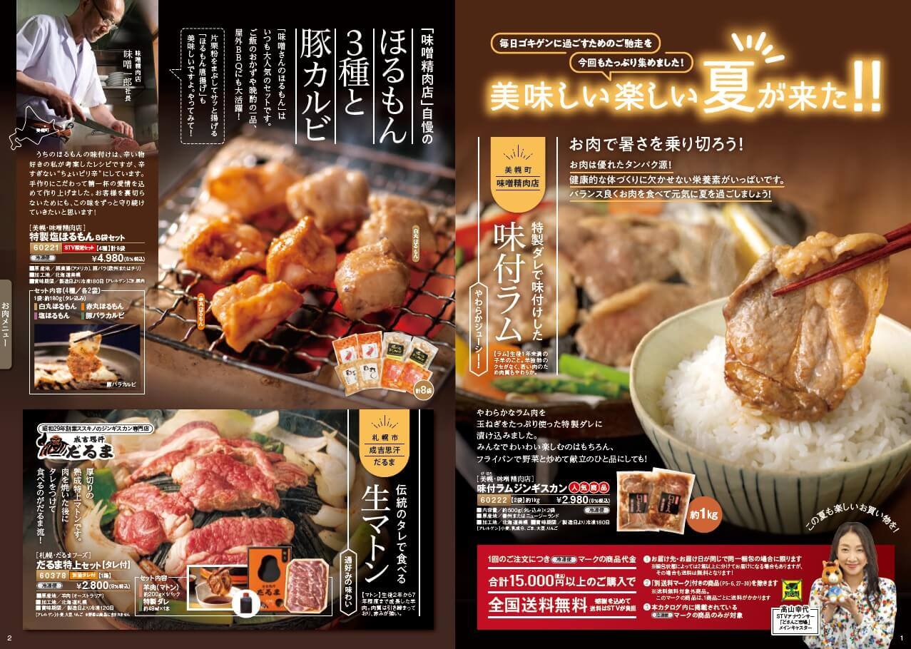 STVショッピングの『北海道・味の物産市』