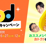 HTBの動画配信サービス「hod」にて「おにぎりあたためますか」のおすすめ2シリーズをお得に観れる『hod「おにぎりの日」キャンペーン』が6月18日(火)より開催！