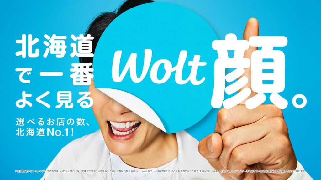 Wolt(ウォルト)-CM「北海道で一番よく見る顔」篇