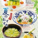 札幌シャンテにもある「饂飩の四国」にて夏におすすめな『冷たいうどん』3メニューが6月10日(月)より発売！