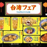 PRONTO(プロント)のキッサカバ(サカバタイム)にて『台湾フェア』が6月18日(火)より開催！台湾の定番料理をアレンジして新登場
