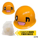 『onちゃんヘルメット』がHTBオンラインショップでも販売開始！