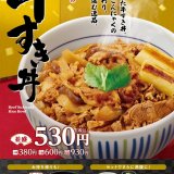 なか卯にてさらにおいしくなった『牛すき丼』が6月19日(水)より発売！