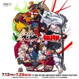 『天元突破グレンラガン対キルラキル展』が札幌パルコで12月6日(金)より開催！各オリジナルグッズを販売