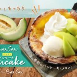 西区にもある「Italian Kitchen VANSAN」にて新感覚『ダッチベイビーパンケーキ』が6月27日(木)より発売！