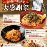 札幌ステラプレイスにもあるスパゲッティ専門店「壁の穴」にて創業70周年記念『大感謝祭』が6月18日(火)に開催！「ミートソース」など3メニューを550円で販売