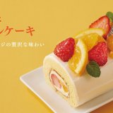 きのとやからフレッシュなオレンジと苺を存分に楽しめる『オレンジと苺のロールケーキ』が発売！